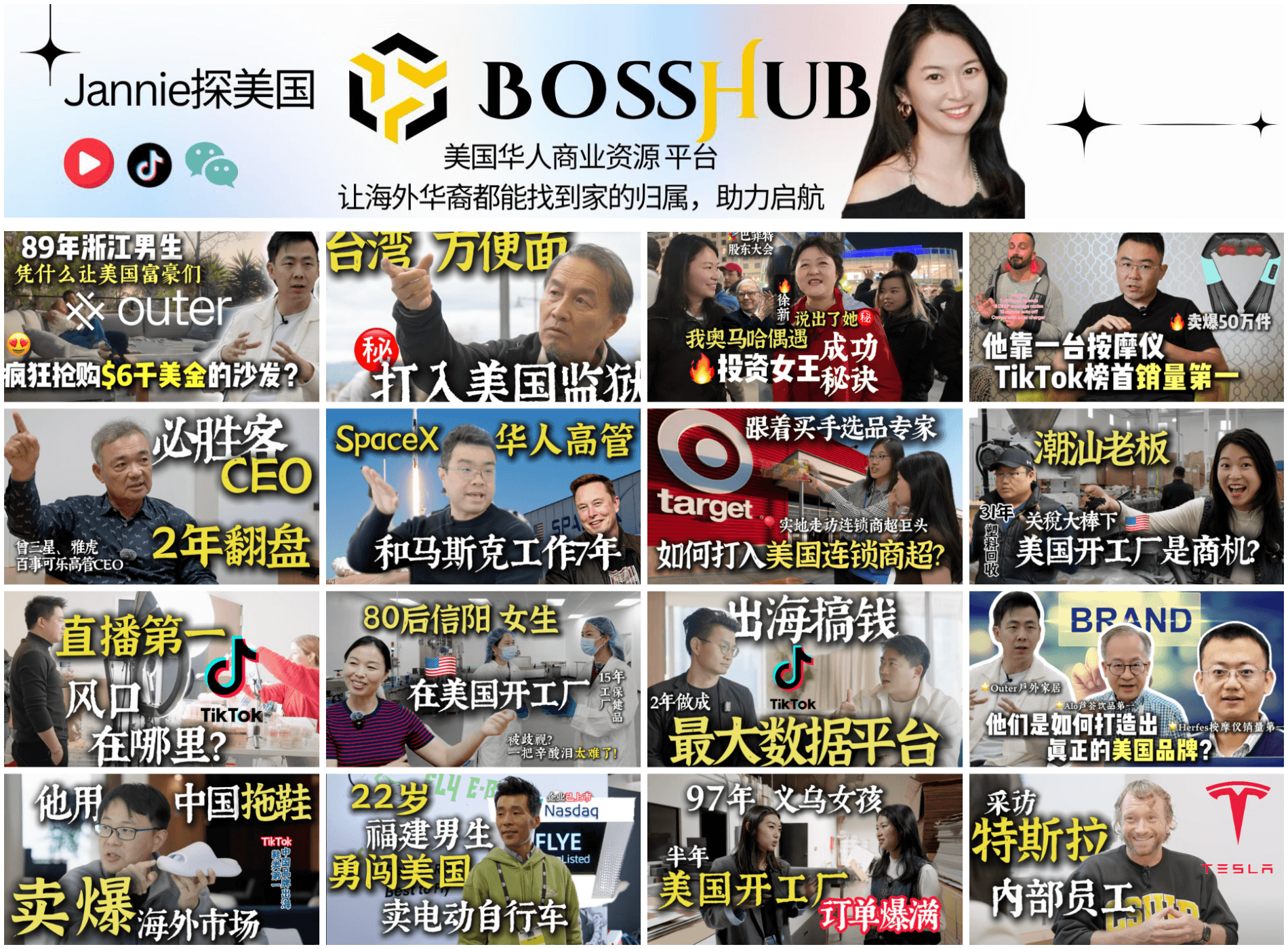 jannie探美国.png